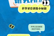 开学状态调整小秘籍