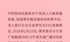 幸福启航 | 博洋家纺百家幸福公益红娘站项目正式启动