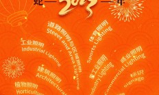 辞旧迎新 | 英飞特电子祝您蛇年大吉，阖家幸福！