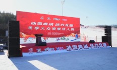 “冰雪青城 活力北疆”2025-2026呼和浩特冬季大众滑雪系列赛在马鬃山滑雪场火热开赛
