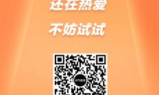 我们邀请您一起共创好产品