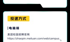 【校园招聘】美团2026届校园招聘
