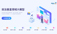视联动力&超聚变重磅发布政法大模型一体机，为政法工作注入高效精准 “新引擎”