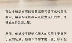 普渡机器人发布新版闪电匣，引领配送机器人进入半户外新时代