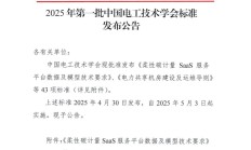 喜报｜方天股份参与编制的虚拟电厂领域团体标准正式发布