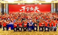 干字当头！2025年北京格力万人空巷活动启动会议盛大召开！