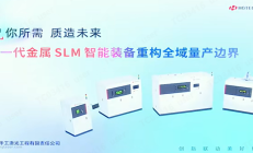 华工激光“杀入”金属3D打印