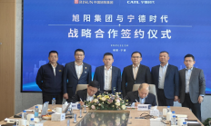 强强携手！旭阳集团与宁德时代达成全面战略合作