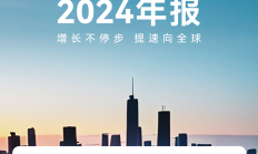 宁德时代2024年财报发布：创新加码，全球化提速