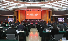航天信息召开2025年工作会议