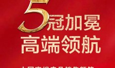 博洋家纺 | 五冠加冕，高端领航