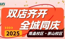 就在本周末！沈阳新东方皇姑崇山&长白南昌2大新校盛大开业，据说到场就有...