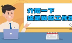 介绍一下，这是我的工作搭子