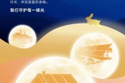 中秋节 | 守护每一缕光，点亮万家团圆