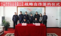 锚定锂电未来！杉杉科技与辽宁锦城石化达成战略合作