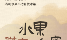 一图读懂︱香蕉榴莲牛油果…买生买熟？放不放冰箱？