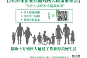 活动预告丨2026年上海市嘉定区残疾人就业雇主培训会预约报名开启！