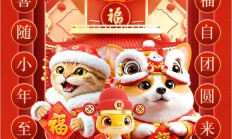领新年红包封面！喜随小年至，福自团圆来~