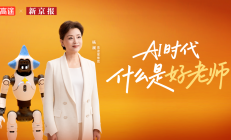 AI时代，好老师依然是那个“点燃火种”的人