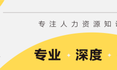 九州通X北森｜如何高效构建绩效管理体系，实现3万人企业精细化管理？