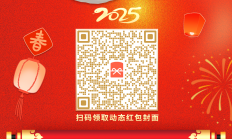 玲珑轮胎携全球员工给您拜年，专属红包封面同步派送