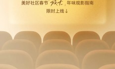 2025春节档大片剧透，速看、有惊喜！