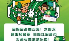 周末带娃去哪玩？红府波波池狂欢节丨碧浪免搓搓，净透透，好玩到不想走！