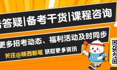 2024年陕西特岗教师公告发布！7月13日笔试