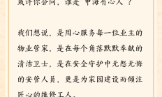 小年已至，归家有期 | 谢谢你，中海有心人