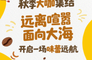 登船，浪漫秋日，从这三杯开始