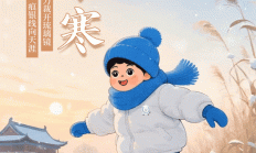 小寒丨养生宜温补散寒，蓄阳待发