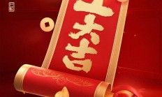 新岁开工，电量满载 | 以不懈奋斗，开启新年的辉煌征程