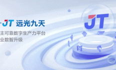 远光软件创新成果入选《广东省企业管理现代化实践（2023）》