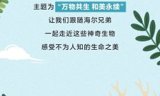 国际生物多样性日 | 海尔兄弟的“生命方舟”计划