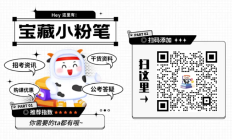 四平市事业单位笔试成绩已出！课程已上线！