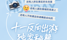 国庆反向出游真香警告！避开人流才是顶流~