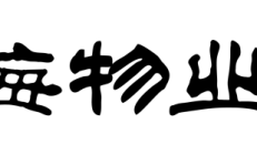 中海物业荣获2026“碳中和先锋大奖”