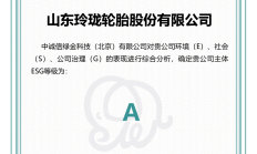 玲珑轮胎获得可持续发展等级评价“A”,位居汽车零配件企业前列