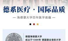 德国百年匠心 | 海德堡联合口腔——传承德国医疗“极致追求”，重新定义口腔诊疗标准