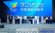 获奖 | 立得空间出席WGDC2025 斩获两项重磅奖项