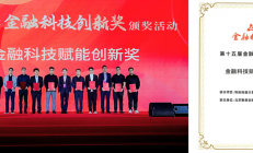 实力认证！恒为科技旗下勤慕数据荣获《金融电子化》评选的“第十五届金融科技赋能创新奖”