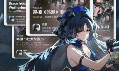 《鸣潮》今日全球上线！