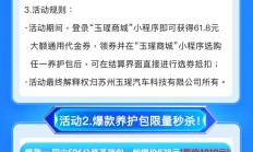 大额代金券、爆款养护包......多种活动同时上线，狂欢到底!