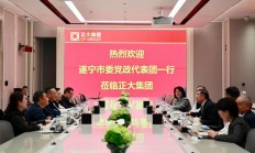 四川省遂宁市委书记严卫东一行莅临正大集团交流座谈