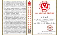 车易拍、268V入选2024年全国“质量月”质量诚信倡议企业