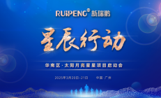 新瑞鹏华南区星辰行动项目启动会暨医院经营管理培训圆满举行