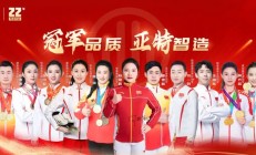 倒计时1天！为中国喝彩为健儿加油