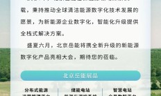 SNEC 2024  |  北京岳能邀您共赴上海光伏盛会