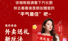 听说，今年春节送礼可以空着手？