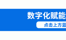 从信息化到数智化-《国民健康“十五五”规划》数智化转型深度解读